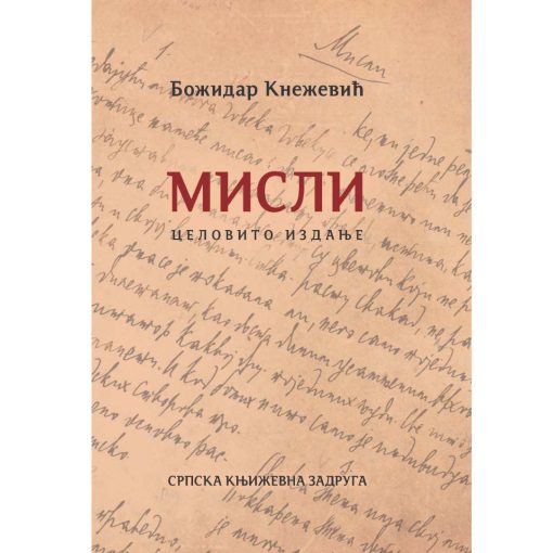Божидар Кнежевић Мисли: целовито издање