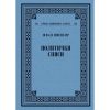 Политички списи, Освалд Шпенглер (Српска књижевна задруга 2026)