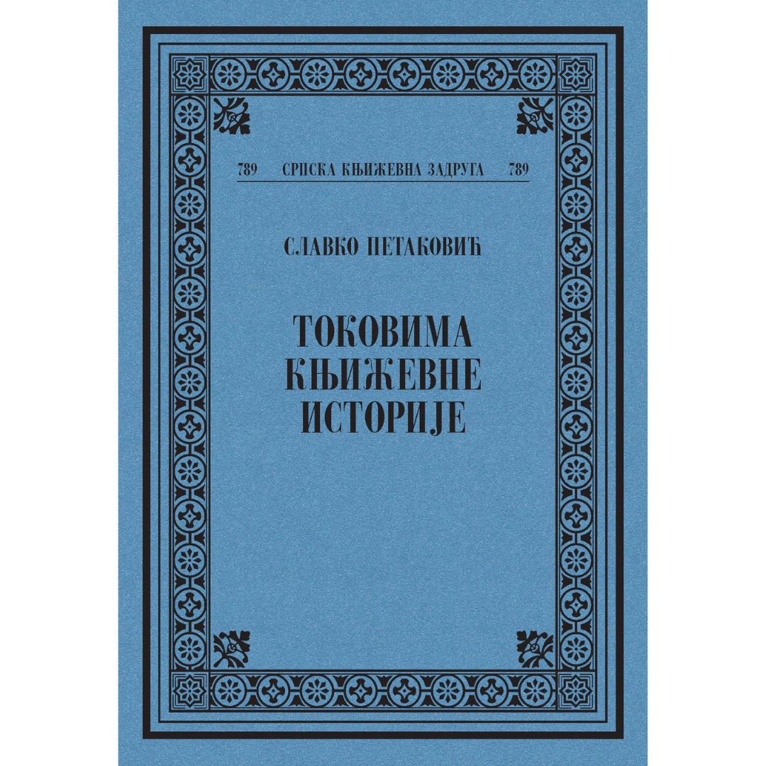 Токовима књижевне историје Славко Петаковић Коло 118