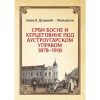 Срби Босне и Херцеговине под аустроугарском управом