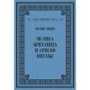 ВЕЛИКА БРИТАНИЈА И СРПСКО ПИТАЊЕ, Милош Ковић
