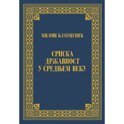 Српска државност у средњем веку