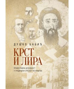 Крст и лира Душко Бабић