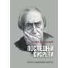 Poslednji susreti Đorđe Kadijević